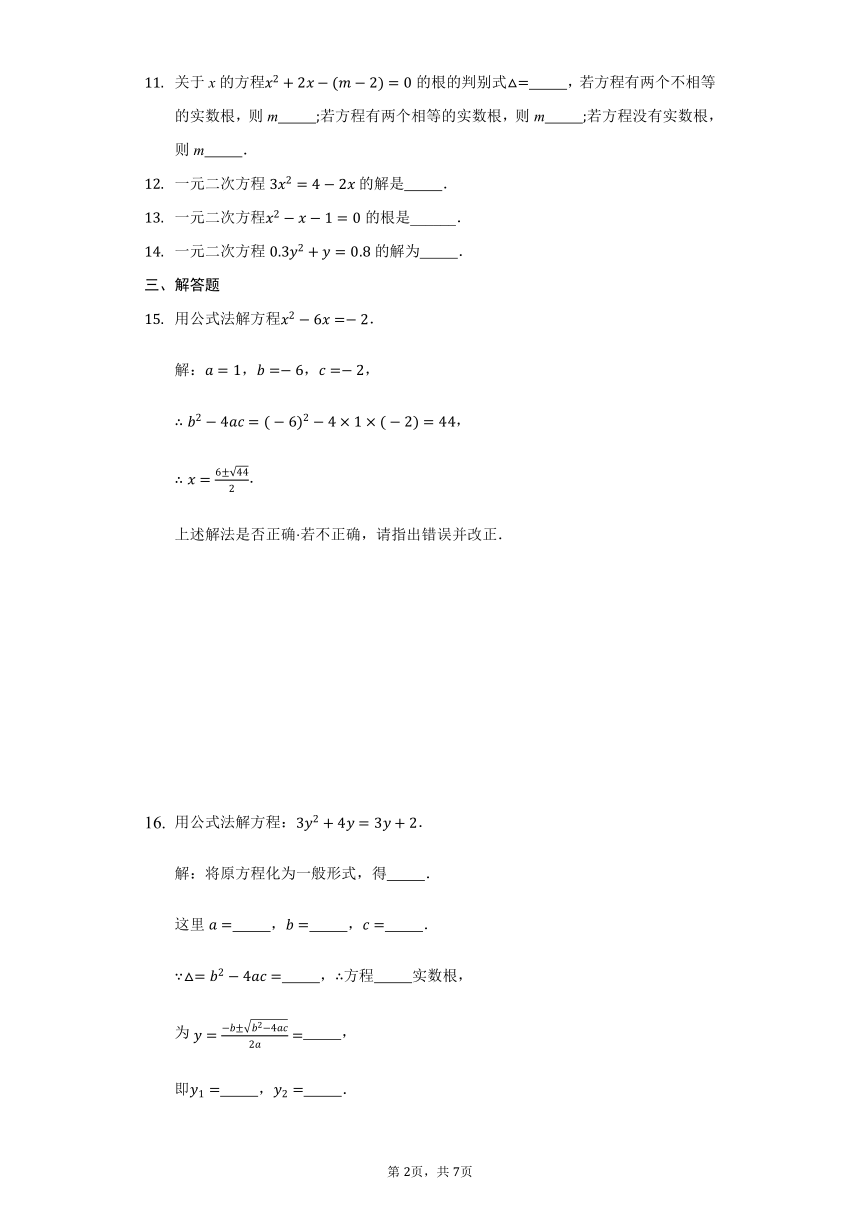 2021-2022学年北师大版九年级数学上册2.3用公式法求解一元二次方程习题精练（word解析版）