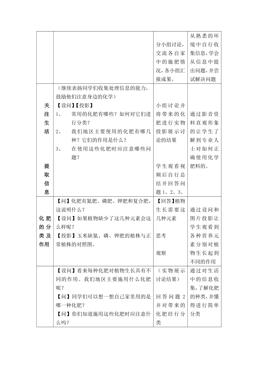 九年级化学人教版（五四学制）全一册第四单元课题2化学肥料教案(表格式)