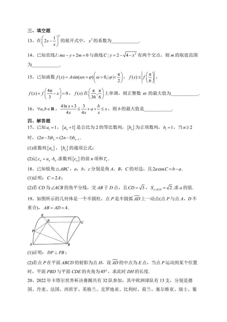 浙江省部分学校2023届高三下学期2月统测数学试卷（含解析）