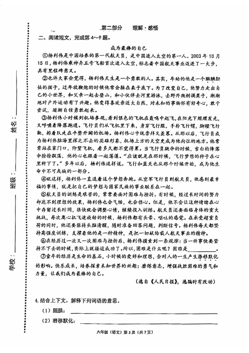 北京市海淀区2022-2023学年六年级下学期期末考试语文试卷（图片版 无答案）