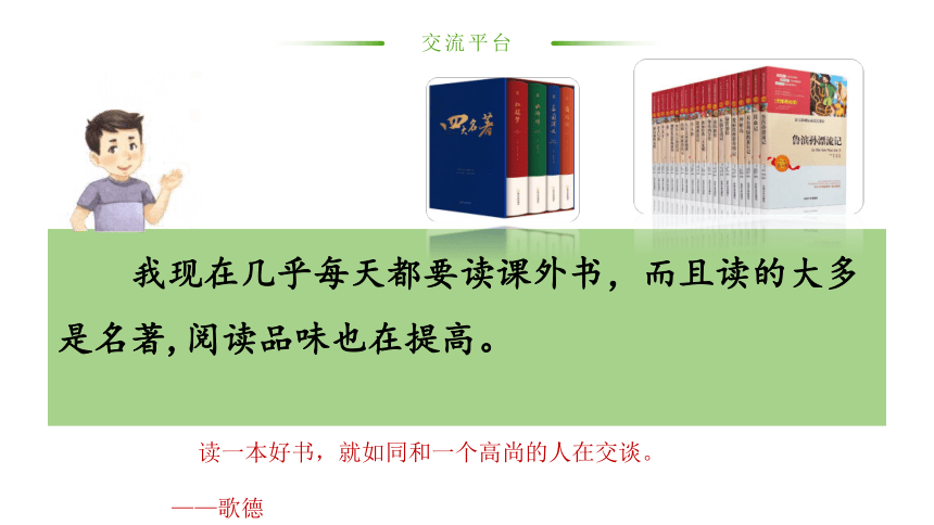 统编版六年级下册第五单元 语文园地五  课件（共38张PPT）