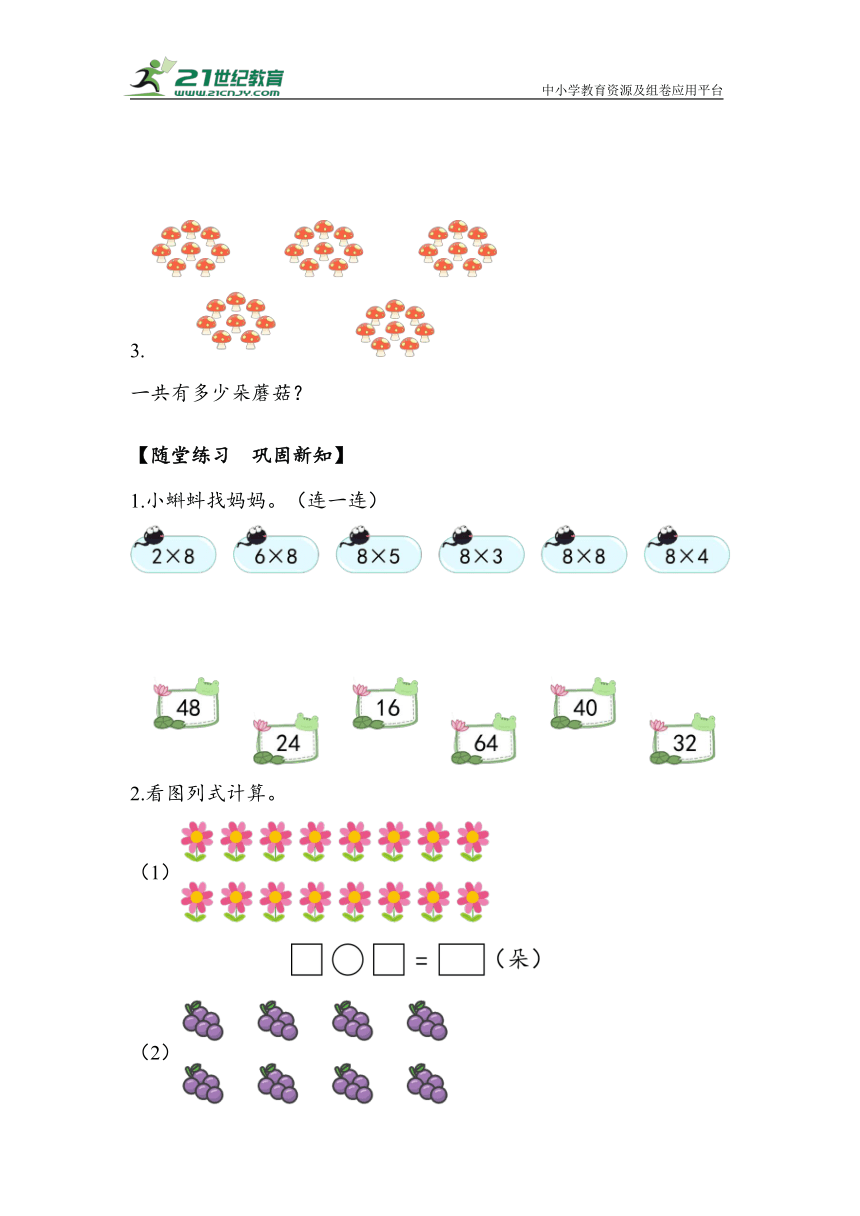 《8的乘法口诀》（学案）人教版二年级数学上册