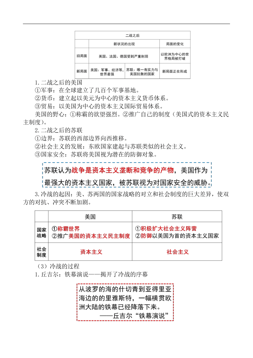 第16课 冷战 教案