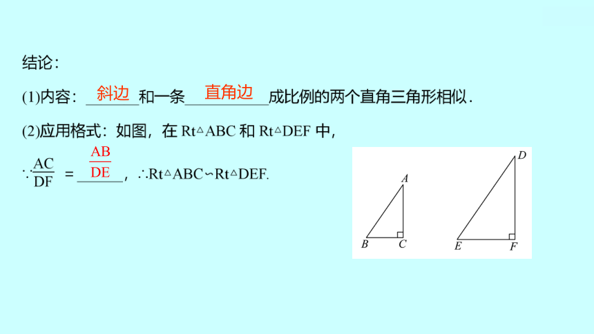 2022人教版数学九年级下册 27.2.1.3相似三角形的判定课件(可编辑图片版、共32张PPT)