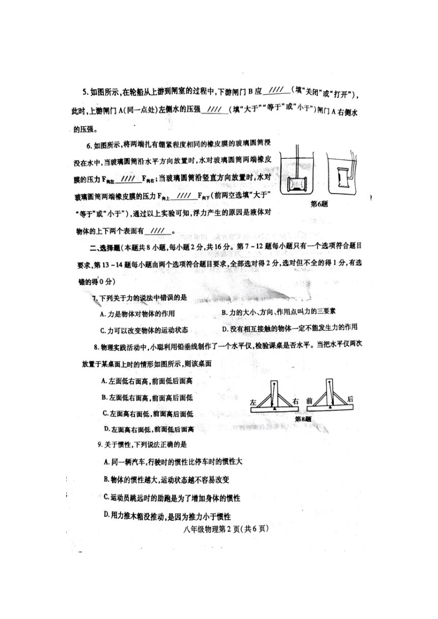 河南省 平顶山市 郏县2023~2024学年八年级物理下学期期中学情检测（图片版 含答案）