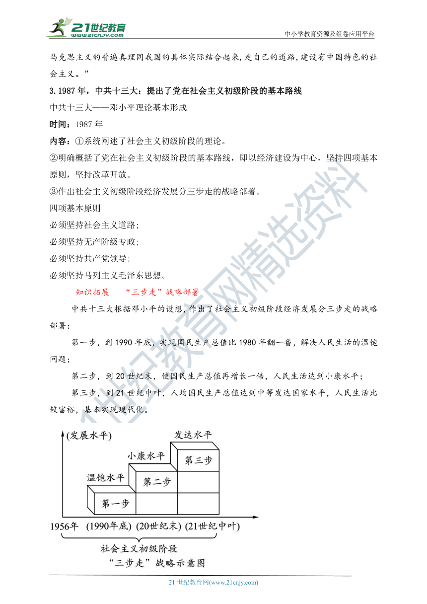 第10课建设中国特色社会主义 教案