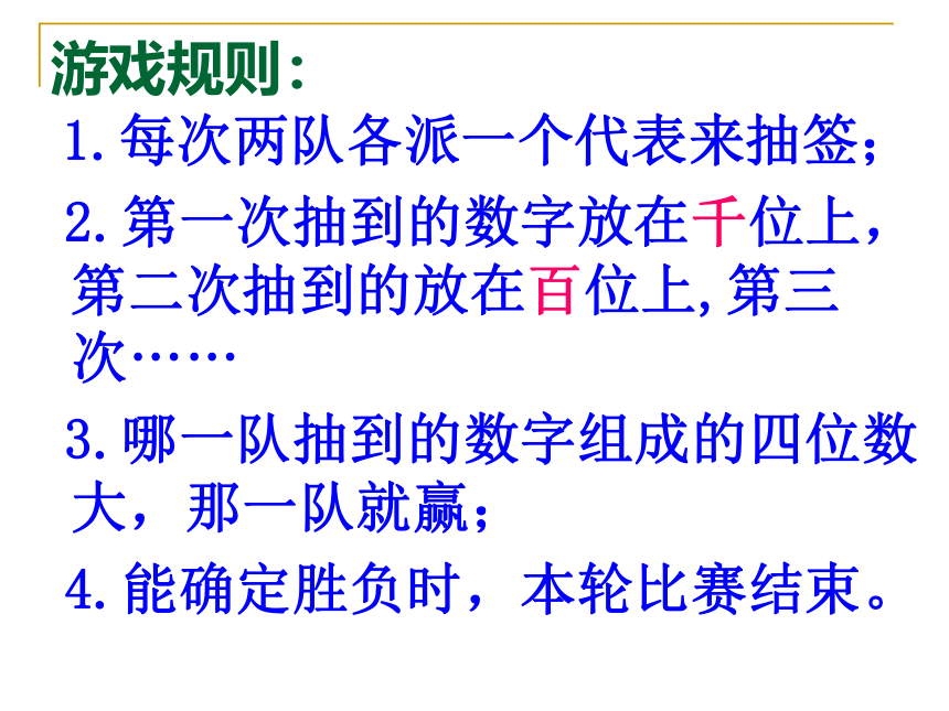 北京版小学数学二下 4.4数的大小比较 课件(共17张PPT)