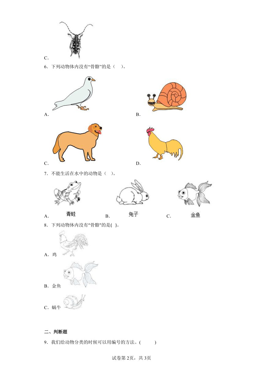 教科版（2017秋）科学 一年级下册 2.6给动物分类 同步练习（含答案）