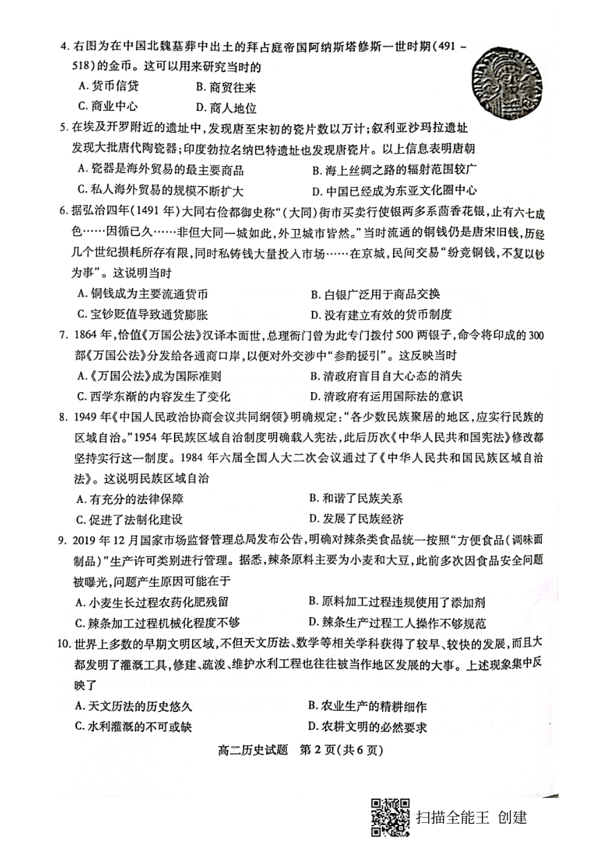 江苏省徐州市2021-2022学年高二上学期期中考试历史试题（扫描版含答案）