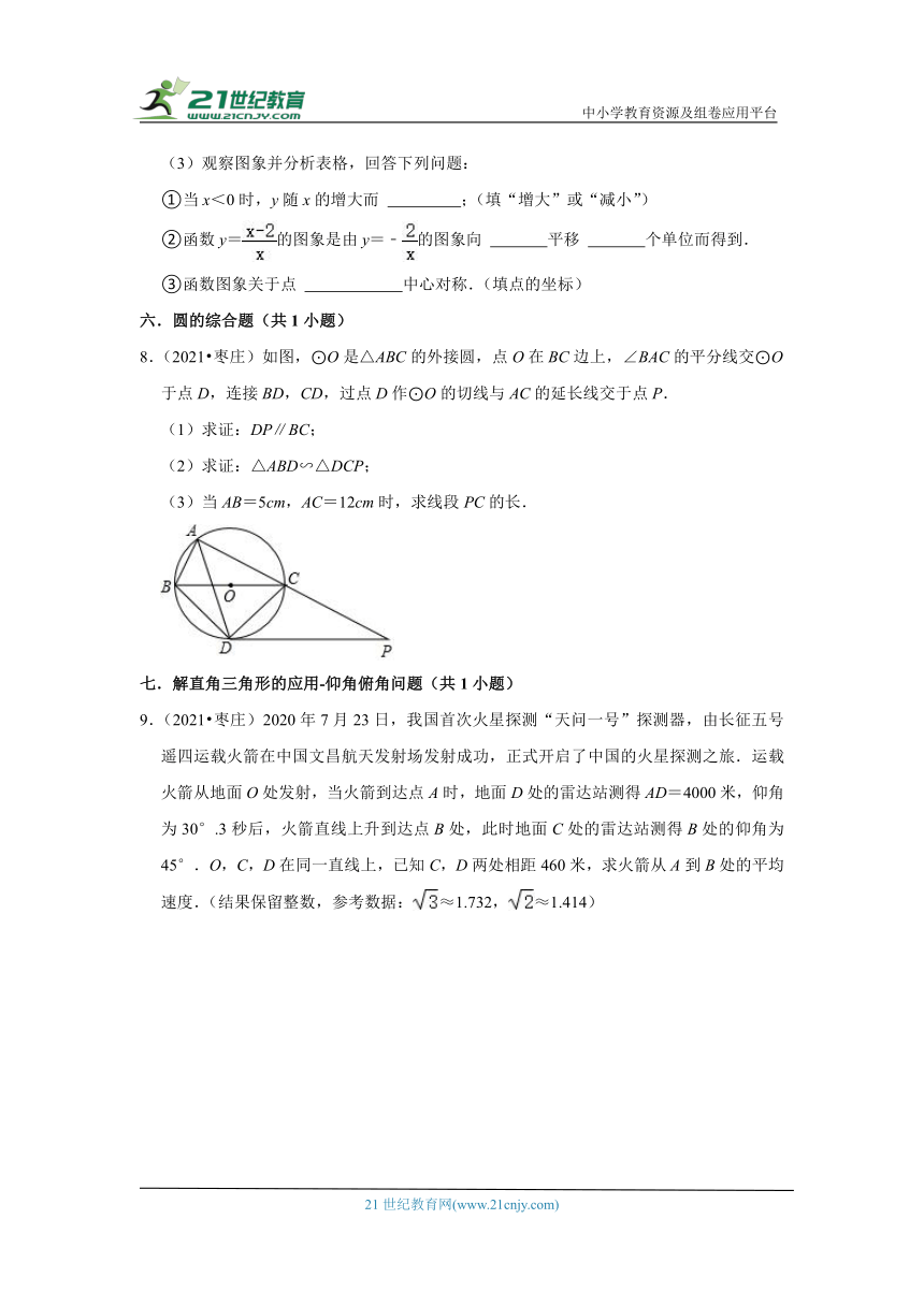 山东省枣庄市2021-2023三年中考数学真题分类汇编-03解答题（基础题）知识点分类（含解析）