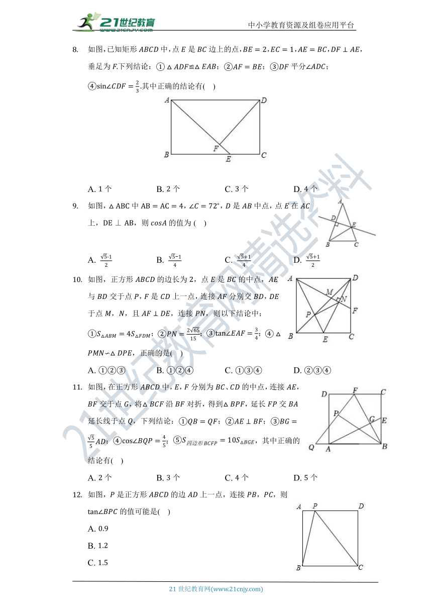 第23章 解直角三角形单元测试卷（困难）（含答案）