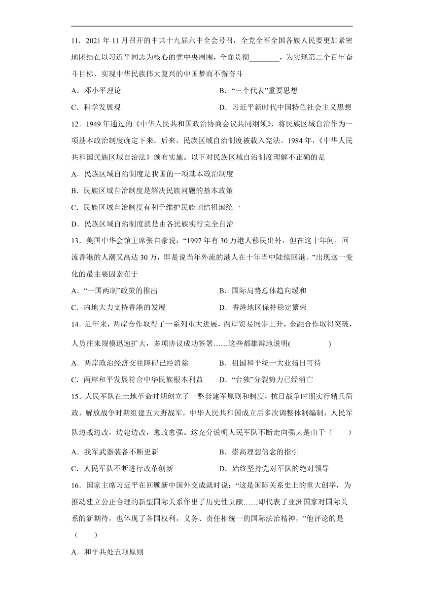 安徽省滁州市定远县吴圩片2021-2022学年八年级下学期期末考试历史试题（Word版  含答案）