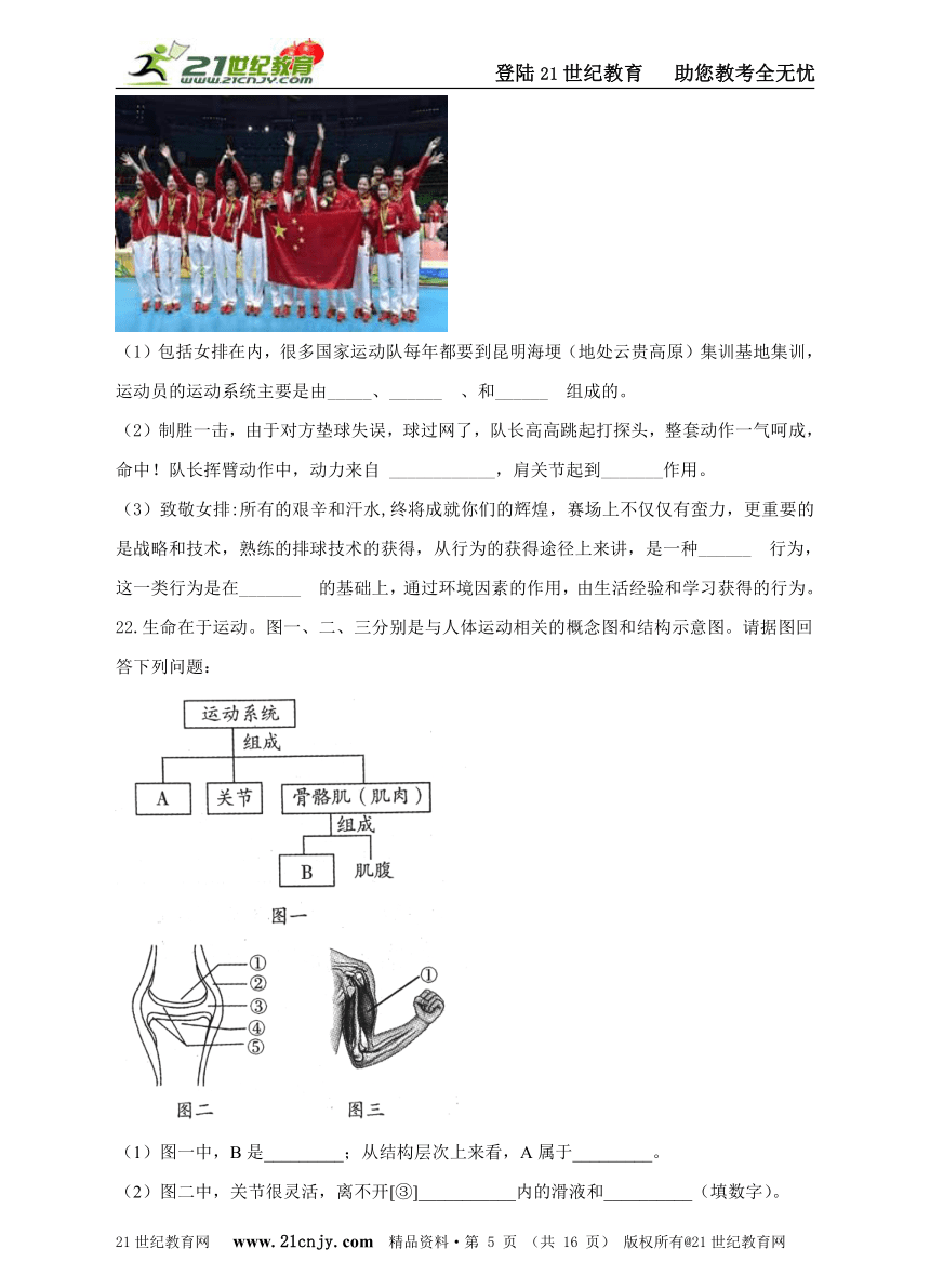 人教版八年级上册生物 第五单元 第二章 动物的主要类群&第三章动物在生物圈中的作用  综合练习（word版 含解析）