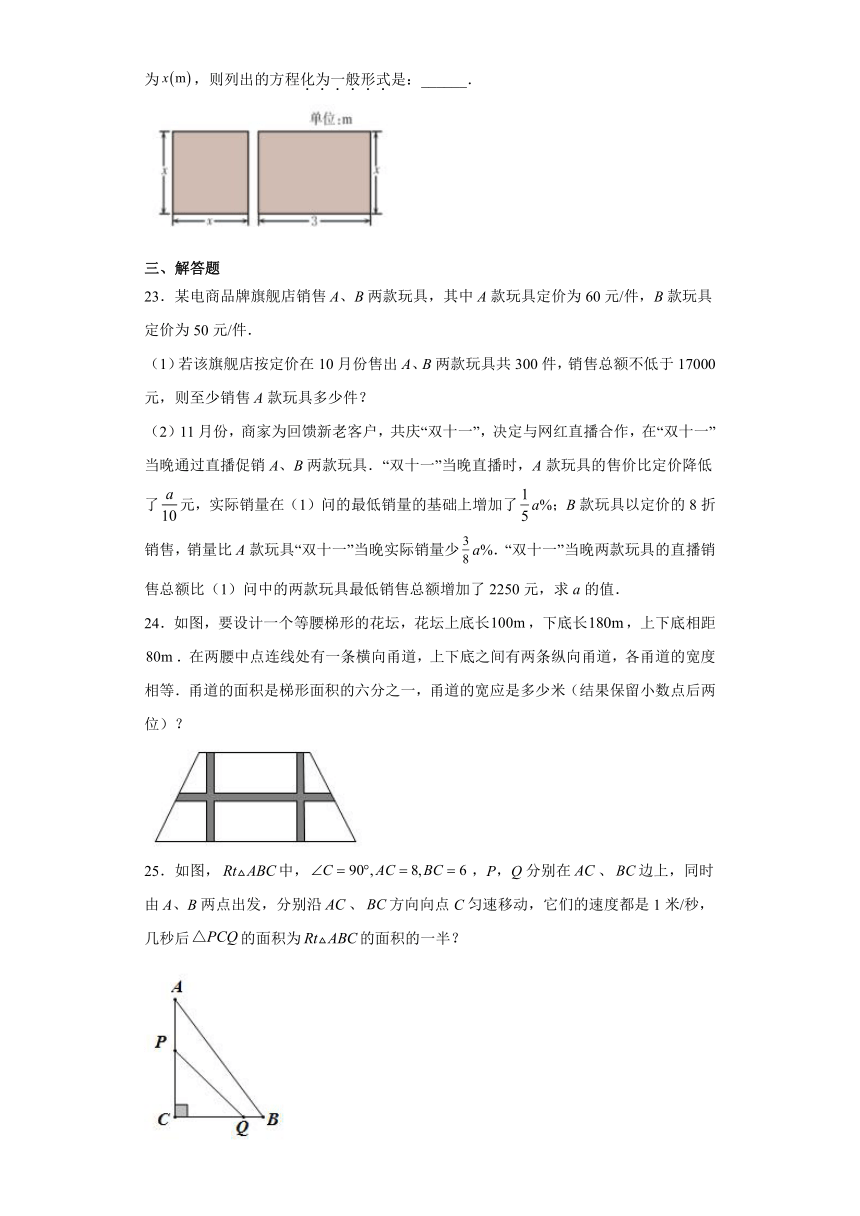 1.4用一元二次方程解决问题 同步训练 2021-2022 学年苏科版 九年级上册（word版含答案）