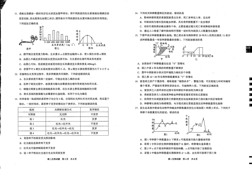 贵州省安顺市2022-2023学年高二下学期期末考试生物试卷（图片版无答案）