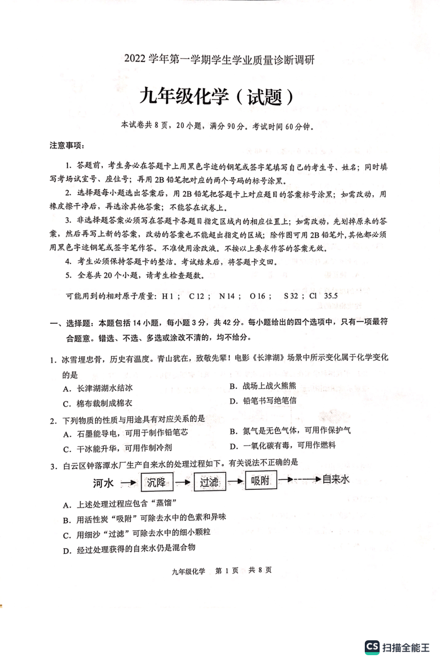 广东省广州市白云区2022-2023学年九年级上学期学业质量诊断调研化学试题（图片版无答案）