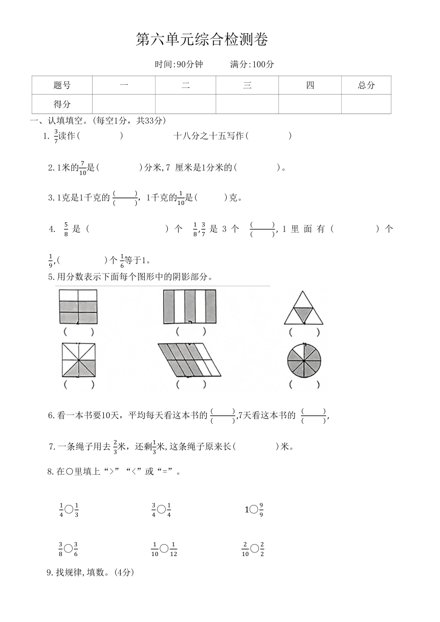 北师大版小学数学三年级下册 《第六单元综合检测卷》（含答案）