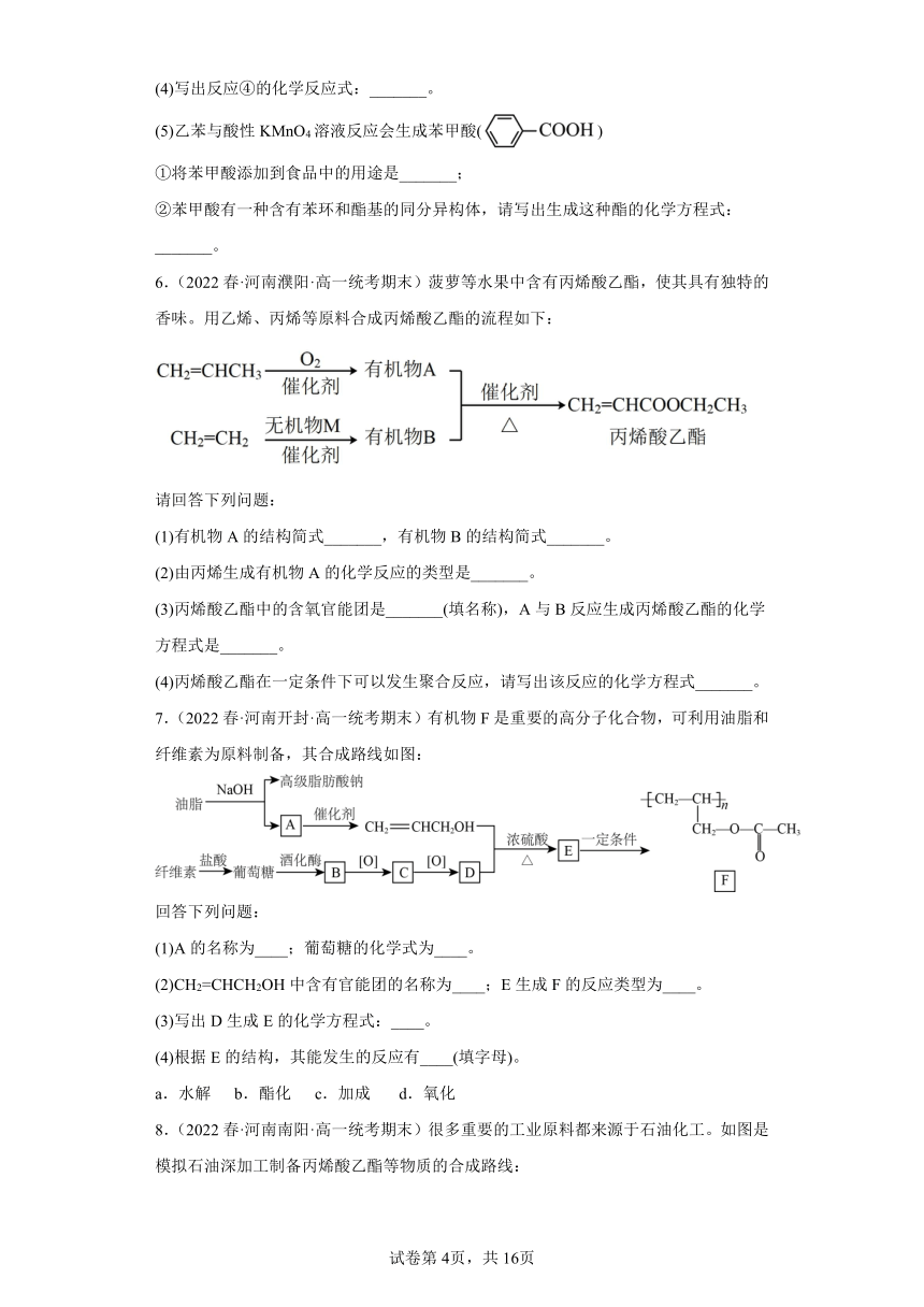 河南省各地市2021-2022学年高一下学期化学期末试题汇编-非选择题（含解析）