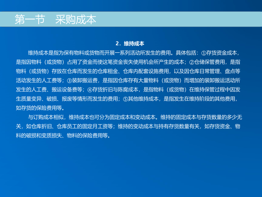 《跨境电子商务》（机械工业出版社）第十四章 跨境电商企业成本控制 课件(共28张PPT)