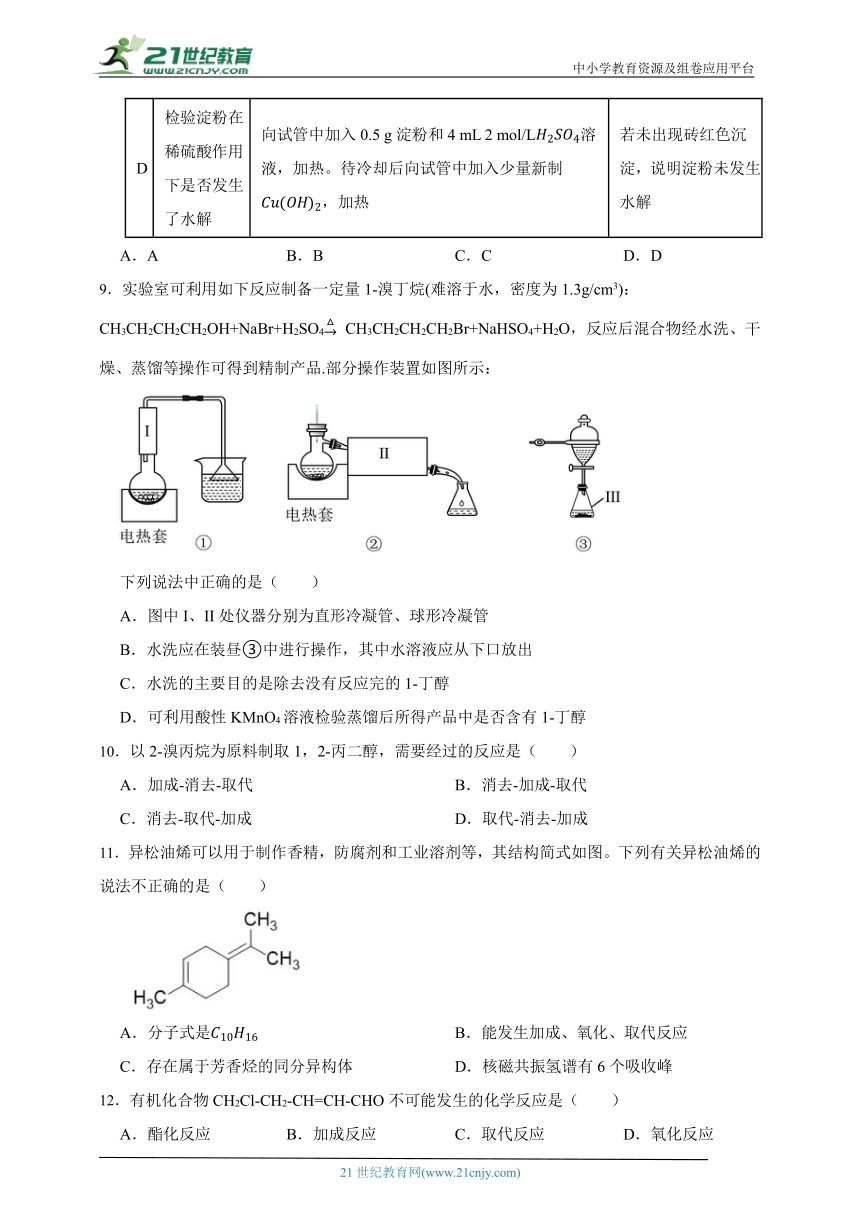 高中化学同步练习：选择性必修三3.1卤代烃 （能力提升）