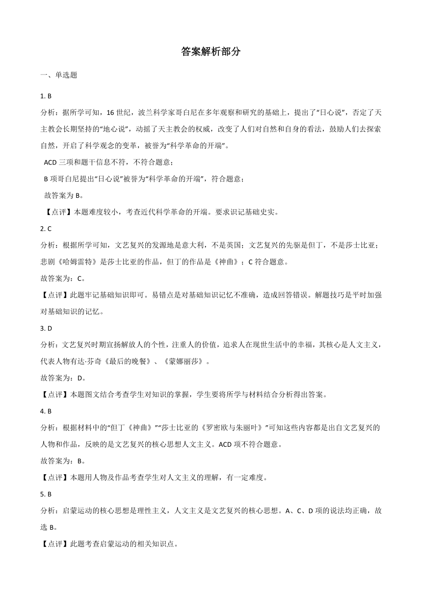 2020-2021学年人教版历史与社会八年级下册同步练习 6.1走出中世纪的蒙昧 (1)(含答案)