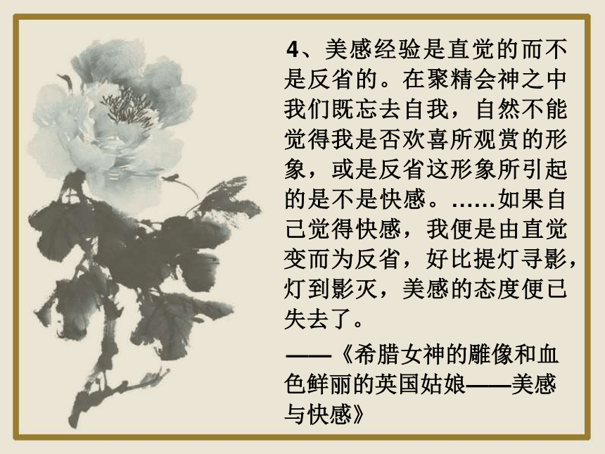 高中语文  人教版（新课程标准）  必修四  名著导读  《谈美》课件（31张）