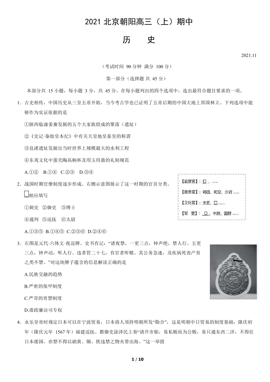 北京市朝阳区2021-2022学年高三上学期期中考试历史试卷（word版含答案）