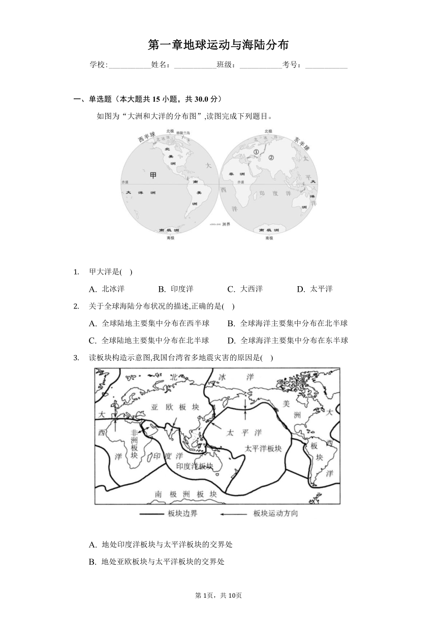 【单元测试】2022 -2023学年中图版地理八年级上册第一章地球运动与海陆分布 A卷（Word版附解析）