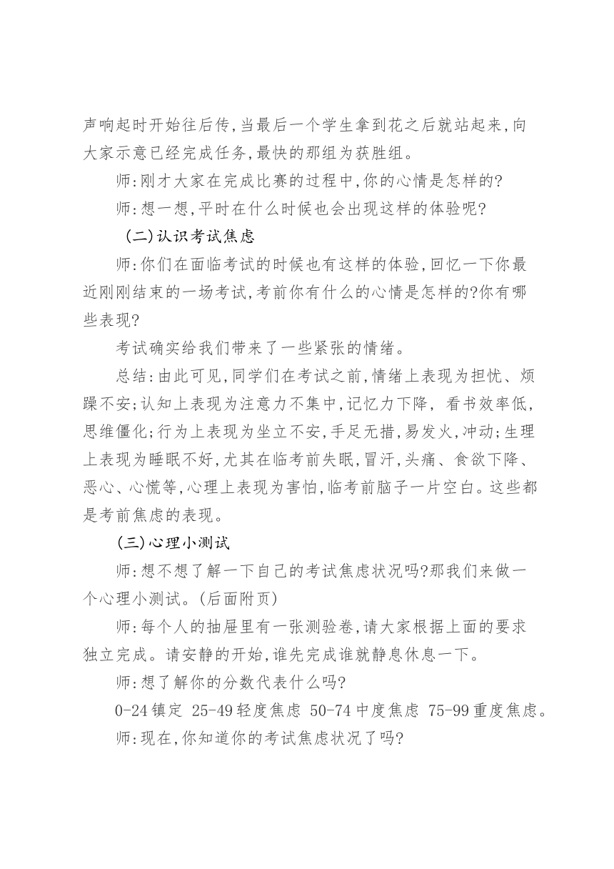 大象版六年级心理 8.做好准备 轻松应考 教案