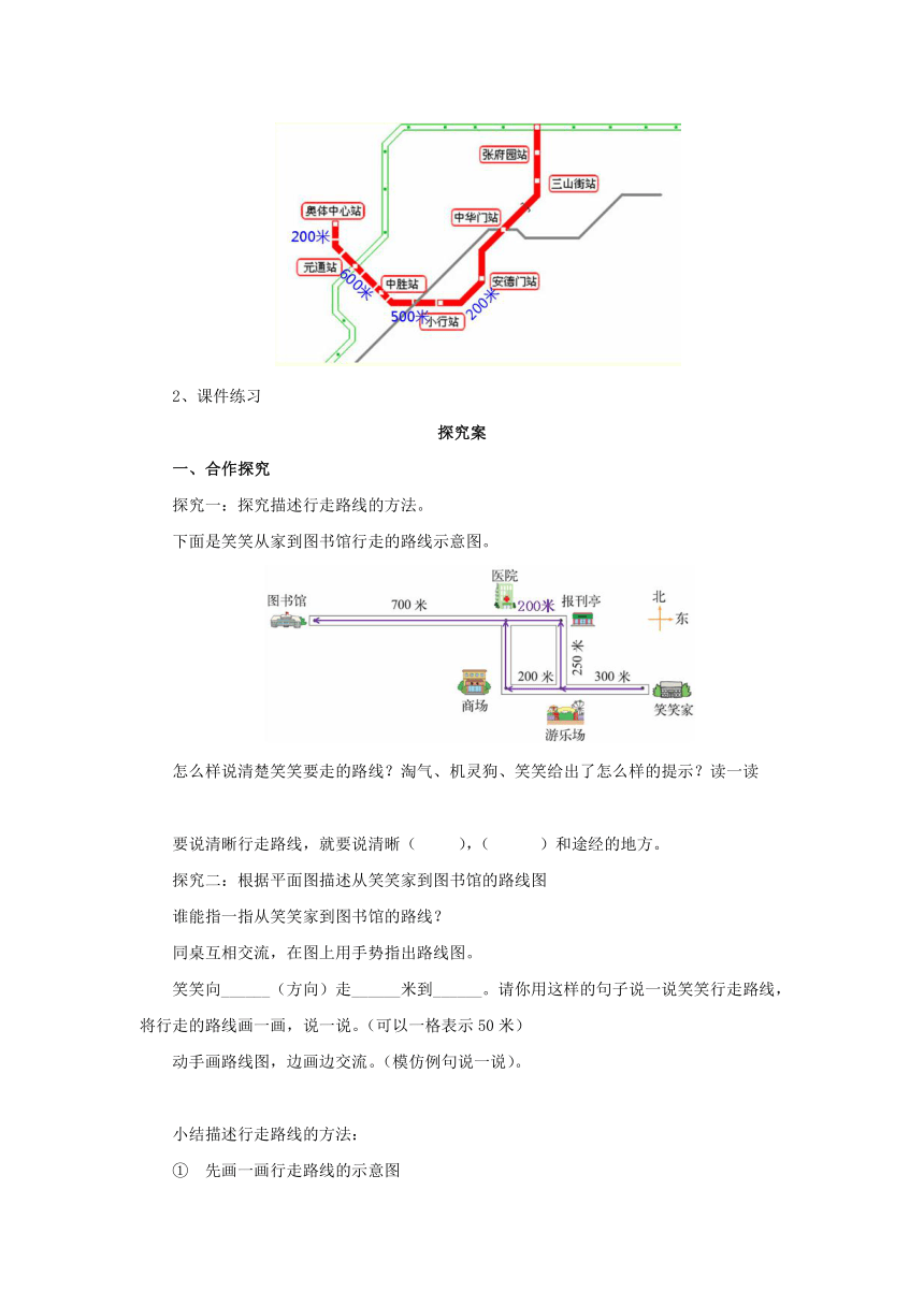 5.1去图书馆预习案1 2022-2023学年四年级数学上册-北师大版（含答案）