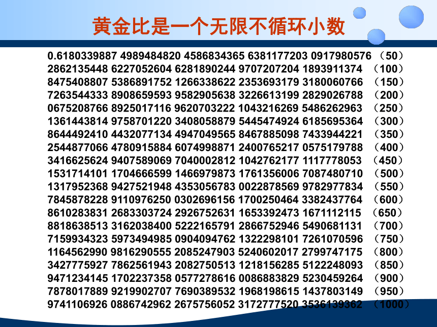 北京版小学数学六下 3.数学百花园-黄金比 课件(共32张PPT)