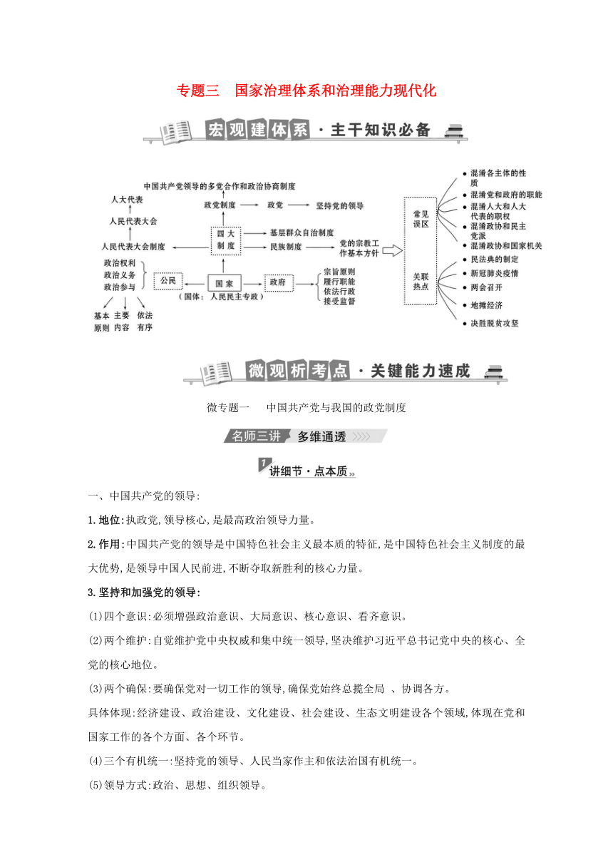 第一篇 专题通关攻略3 国家治理体系和治理能力现代化（三讲三练）-2021届高考政治二轮复习（江苏专用）（含答案）