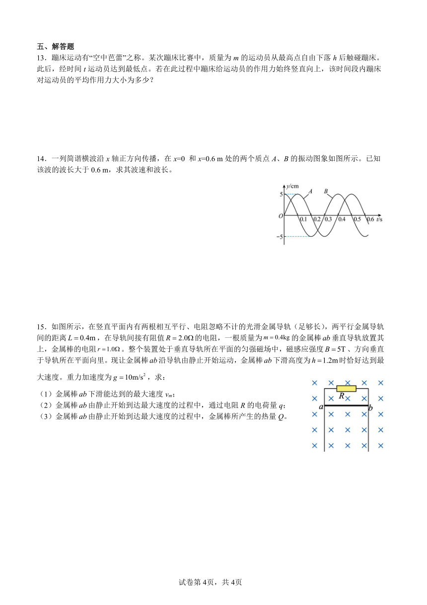 福建省福州市福清市西山学校2022-2023学年高二下学期期末考试物理试题（含解析）