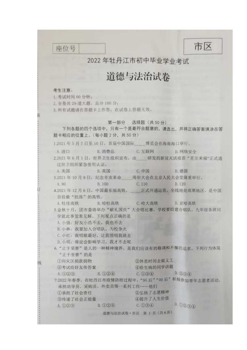2022年黑龙江省牡丹江市中考道德与法治试题（图片版，含答案）