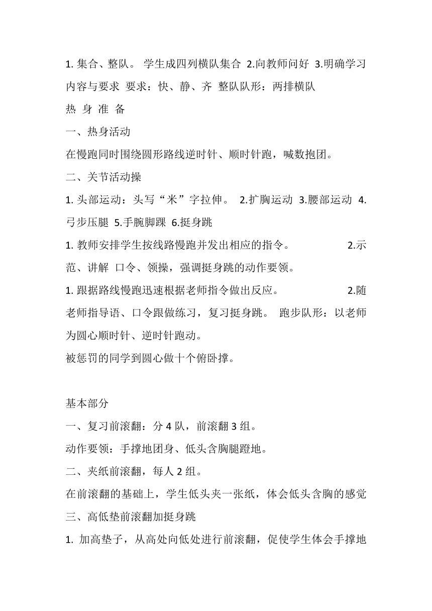 组合动作：鱼跃前滚翻接挺身跳教案高一上学期体育与健康人教版