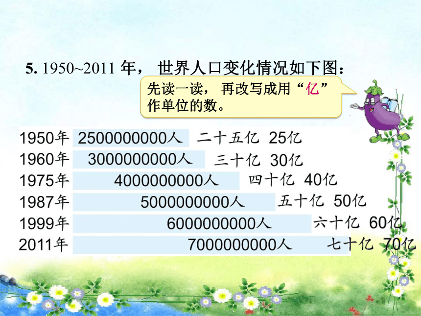 【名师课件】苏教版四年级下册数学 第二单元 认识多位数 整理与练习（15页ppt）