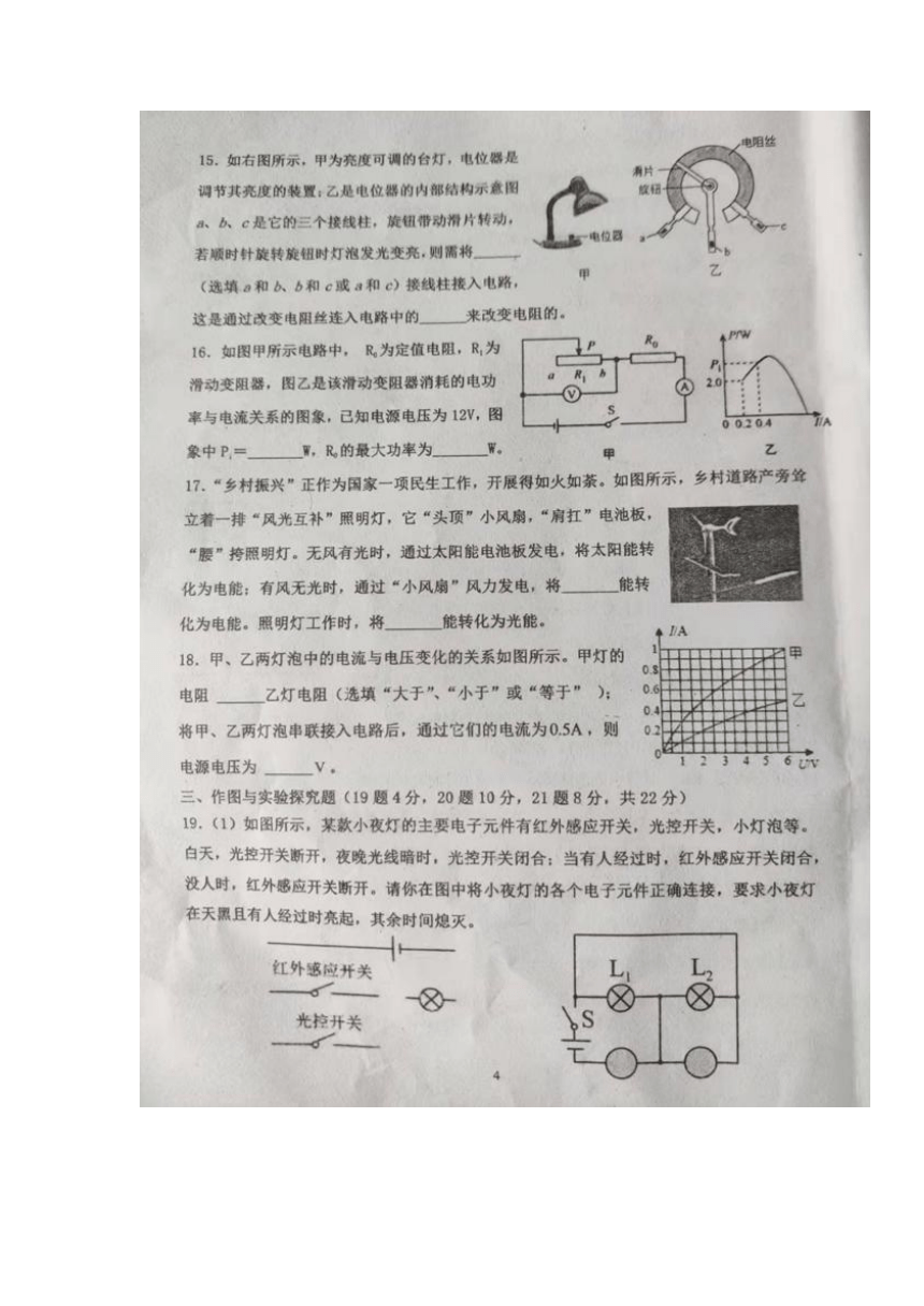 湖南省娄底市双峰县2021-2022学年第一学期九年级物理期末试题（图片版，含答案 ）
