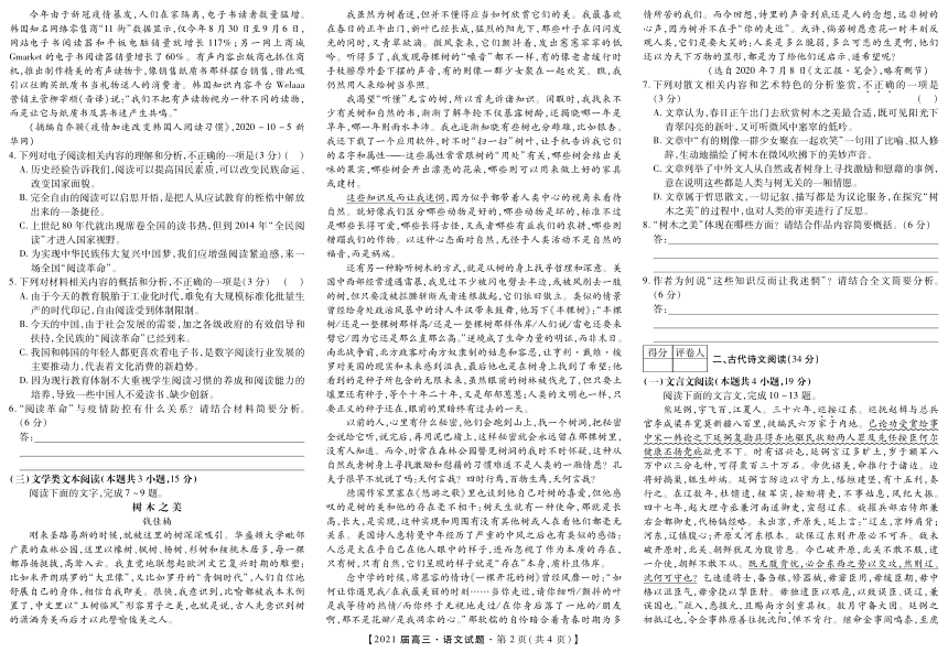 江西省吉安市遂川中学2021届高三大联考（1月）语文试卷（PDF版）含答案