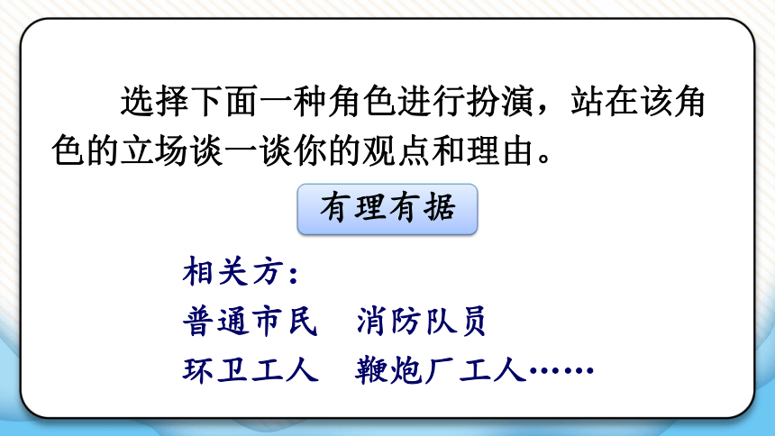 部编版六年级上册语文课件-口语交际：意见不同怎么办   （共26张PPT）