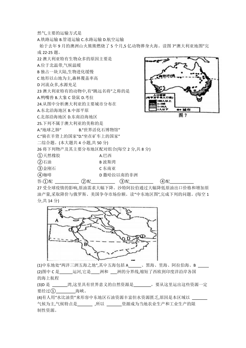 广西玉林市北流市2019-2020学年七年级下学期期末教学质量评价检测地理试题（word版附答案）