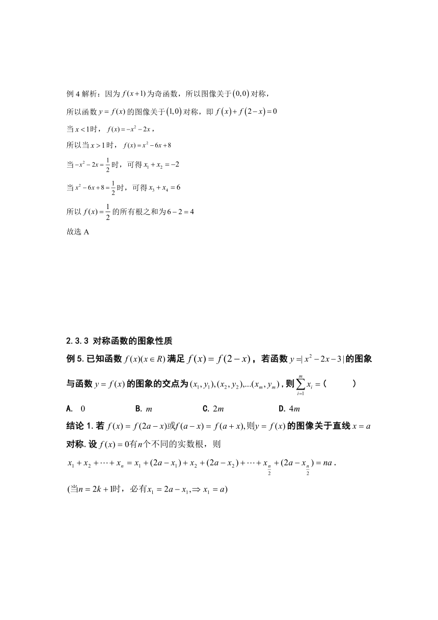 微专题2 函数单调性、奇偶性、周期性 讲义（Word版含答案）