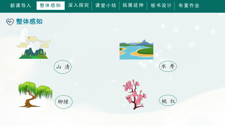 5.《对韵歌》  课件（共30张PPT）