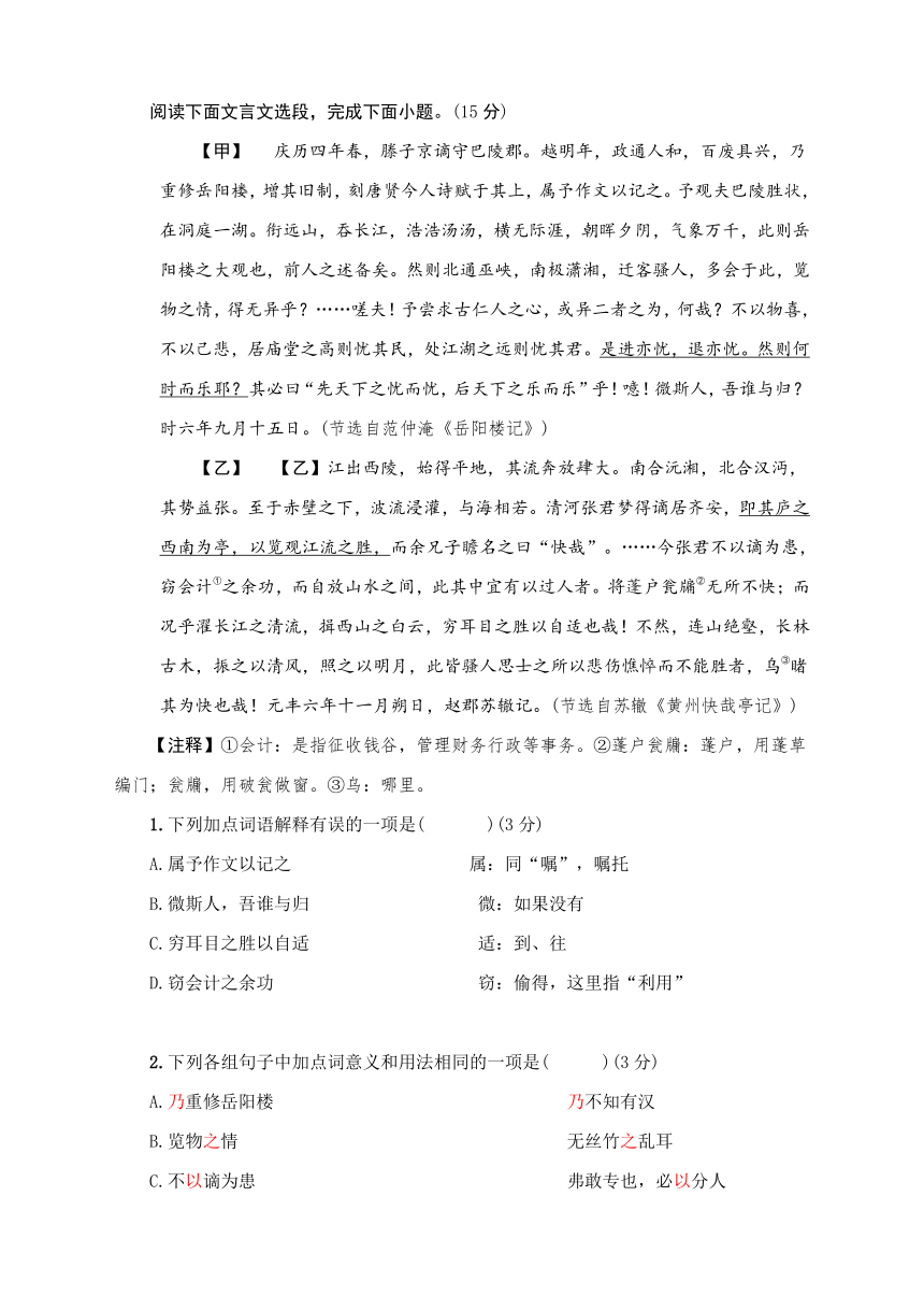 2021中考语文考前冲刺精选专题复习： 古诗文阅读训练（二）  教师版