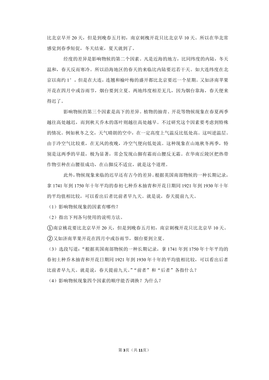 （进阶篇）2022-2023学年下学期初中语文人教部编版八年级同步分层作业 5 大自然的语言 （含解析）