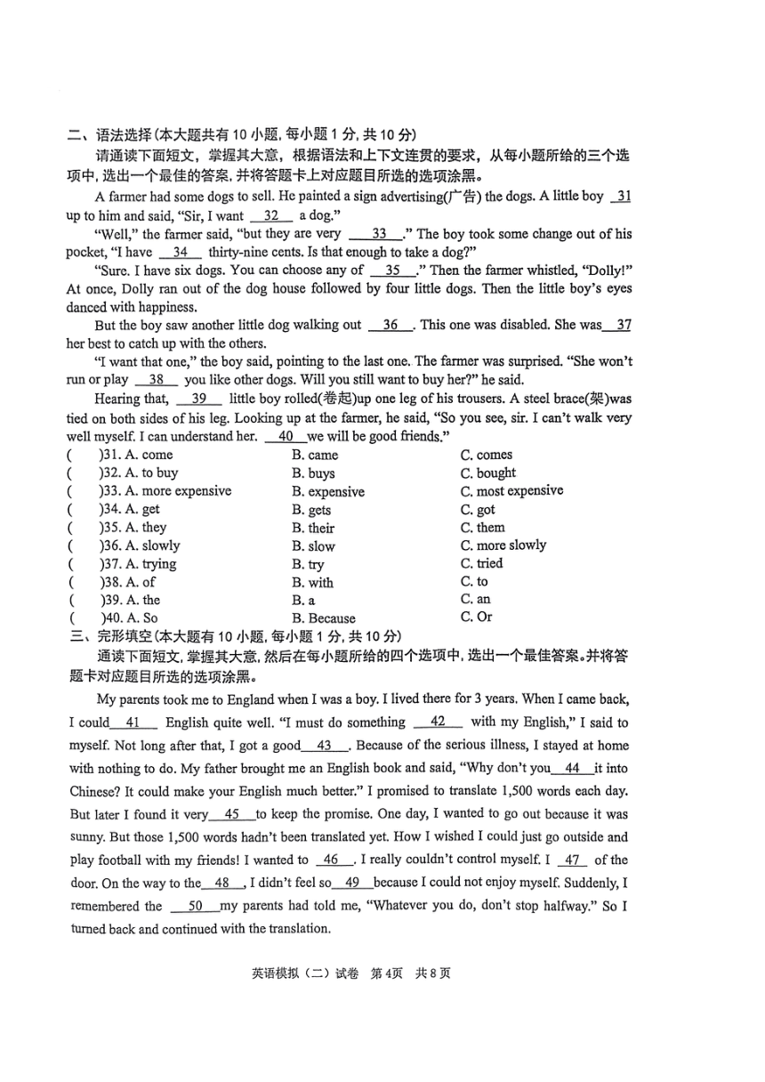 2023年广东省清远市英德市九年级二模英语试题（PDF版，无答案）