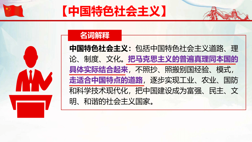 第10课 建设中国特色社会主义 课件（25张PPT）部编版八年级历史下册