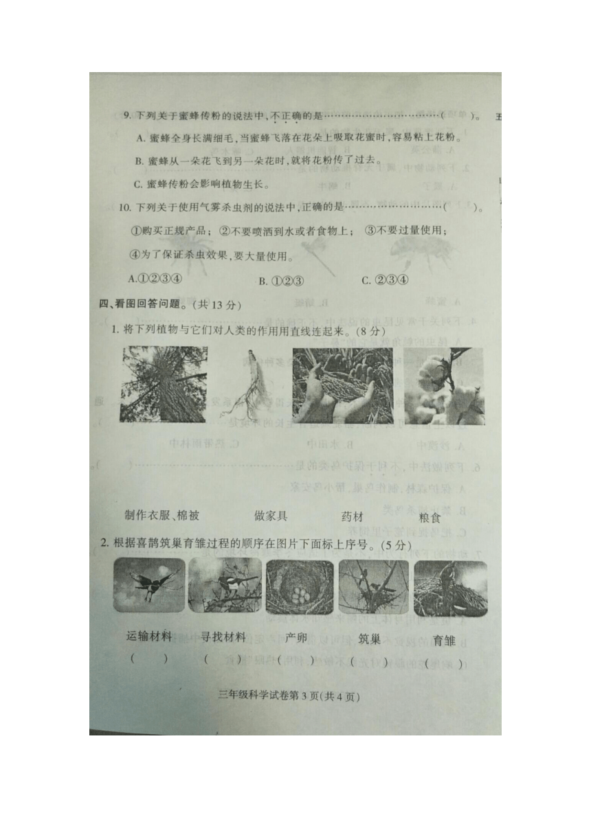 2020-2021学年度河北省定州市三年级科学第二学期期中质量监测试卷 （图片版含答案）