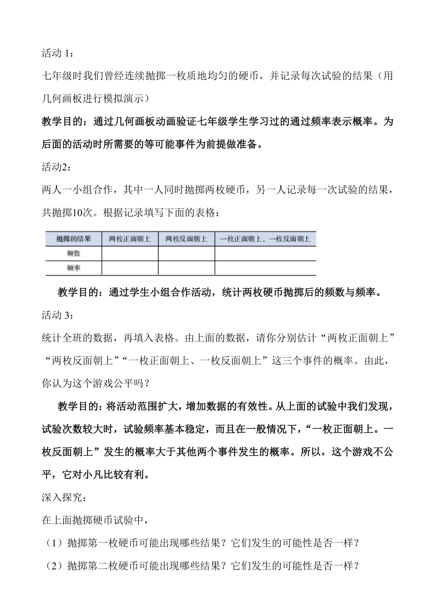 3.1.1树状图或表格求简单事件的概率 教案