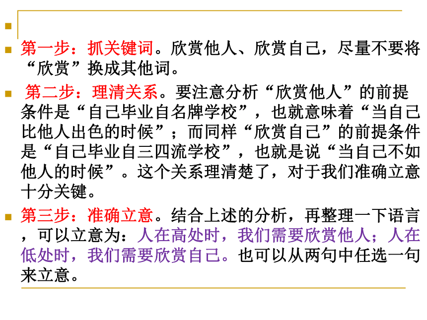 2022届高考语文备考：名言警句型新材料作文审题立意课件（29张PPT）