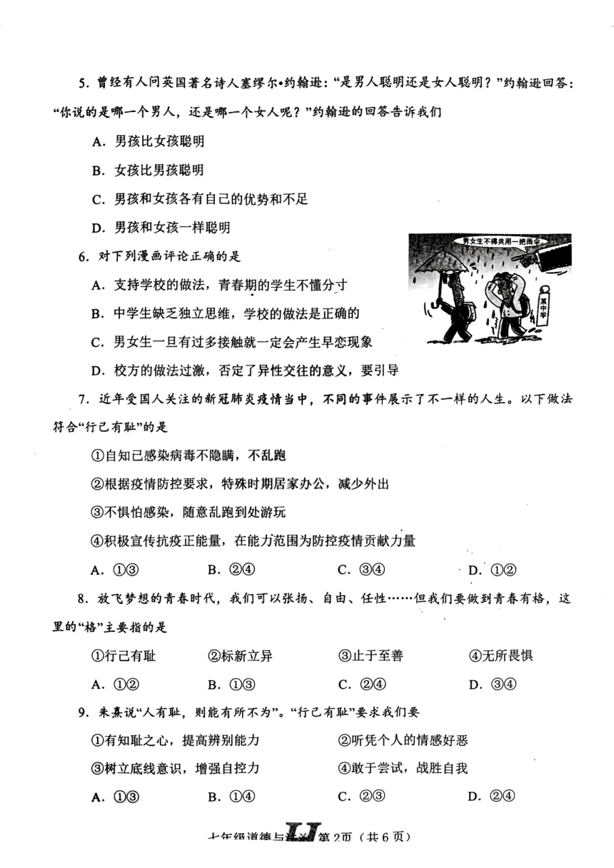 河南省南阳市唐河县2022-2023学年七年级下学期4月期中道德与法治试题（PDF版 无答案）